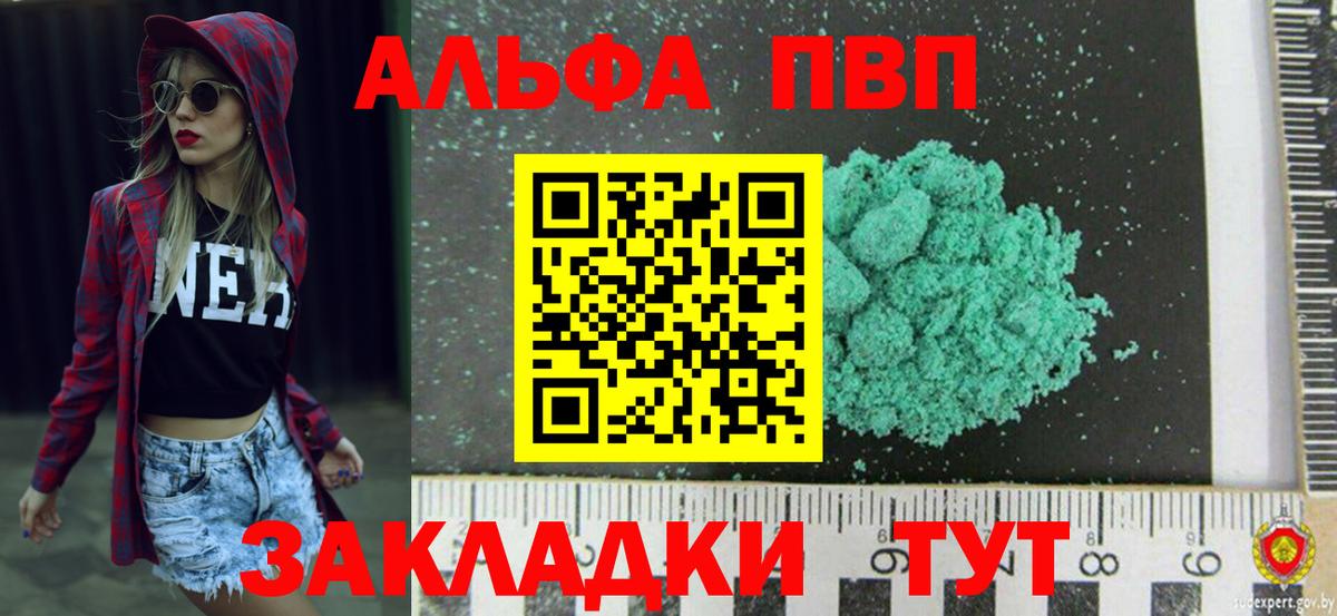 Alpha-PVP Соль Ревда