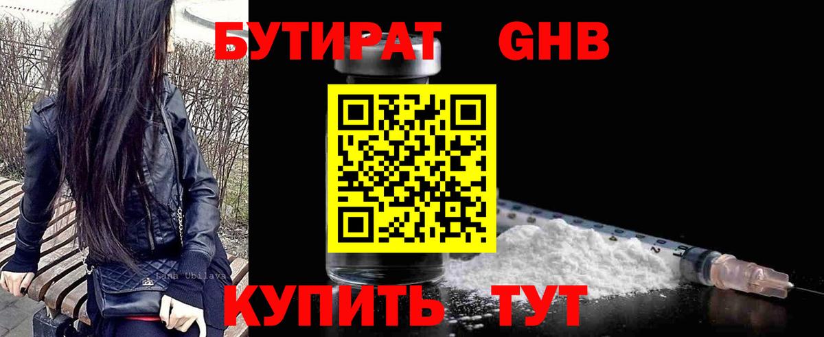 Бутират бутандиол Ревда