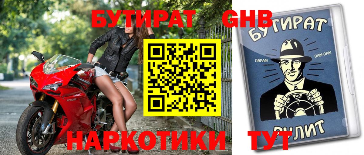 Бутират  Вход с VPN  Ревда  БУТИРАТ BDO 