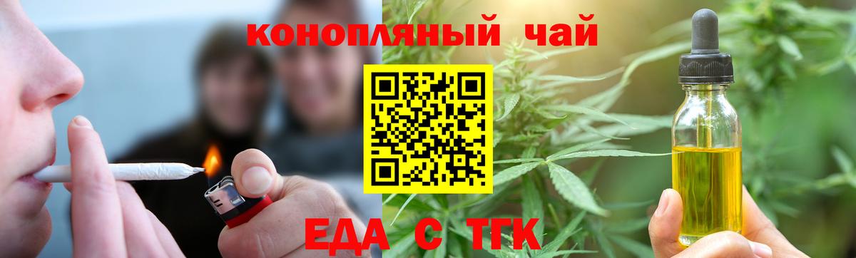 Еда ТГК марихуана  Вход с VPN  Ревда 