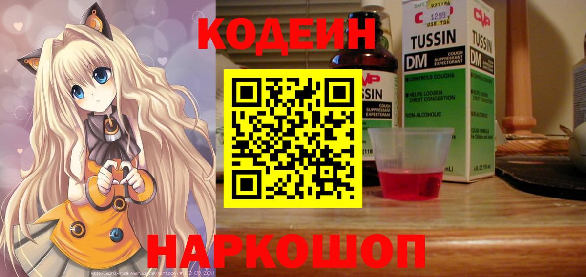 Кодеиновый сироп Lean Purple Drank  Кодеин Purple Drank  Вход с VPN  Ревда 