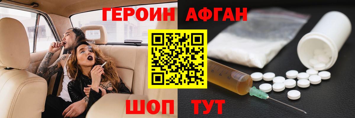 ГЕРОИН белый Ревда