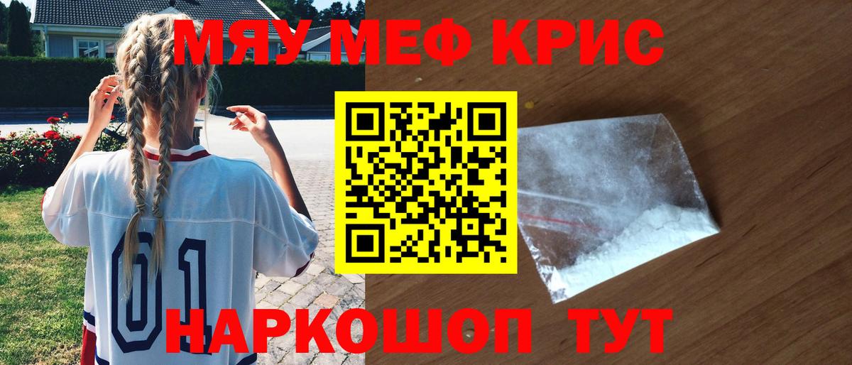Мефедрон кристаллы Ревда