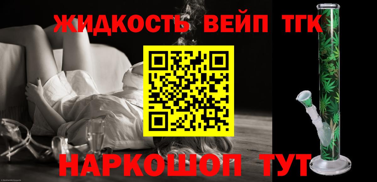 ТГК концентрат  ТГК вейп с тгк  Ревда  Вход с VPN 